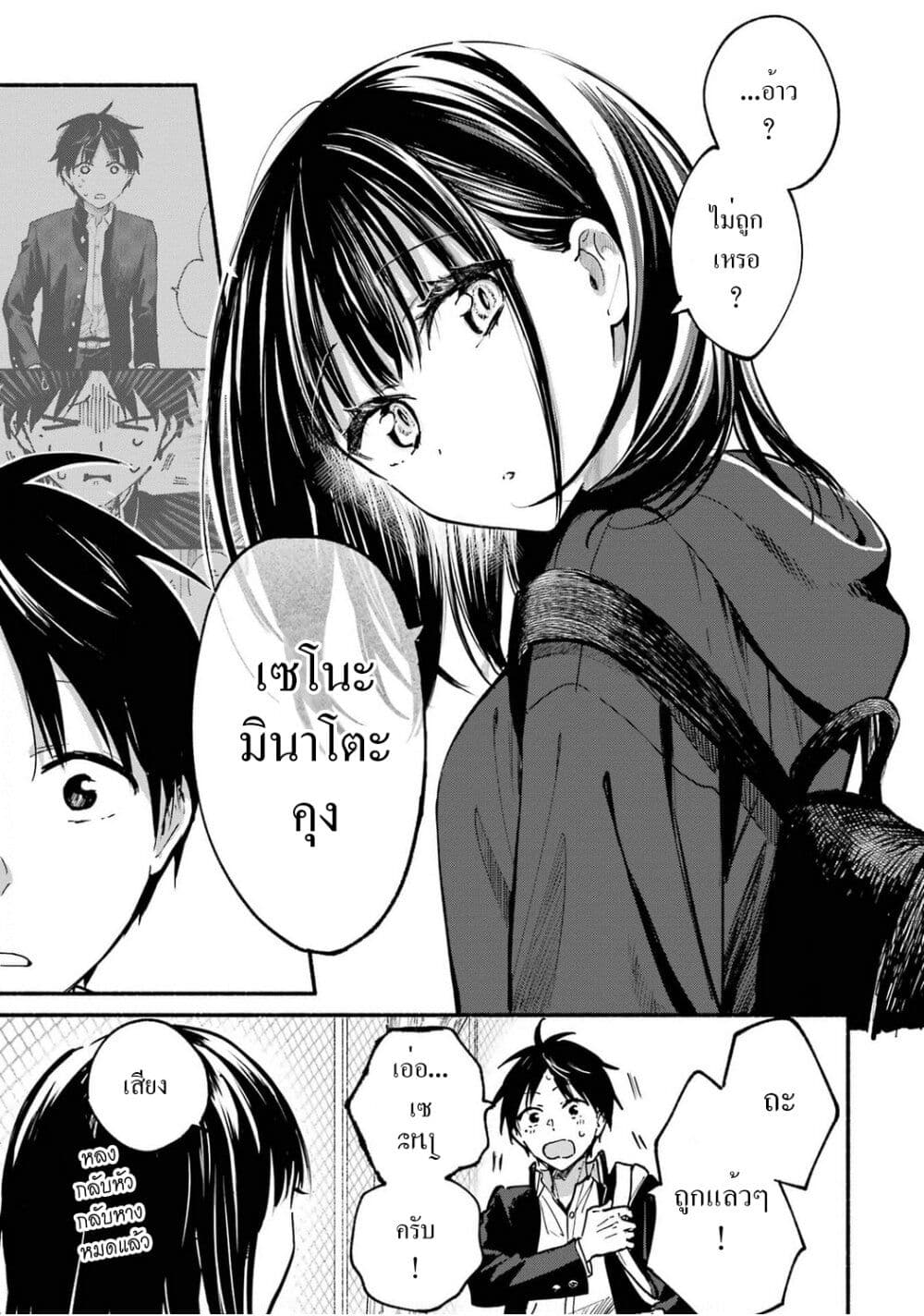 Tonari No Neko To Koi Shirazu page 17