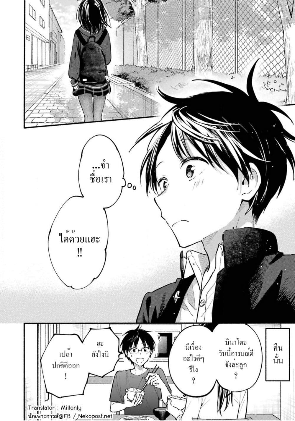 Tonari No Neko To Koi Shirazu page 18