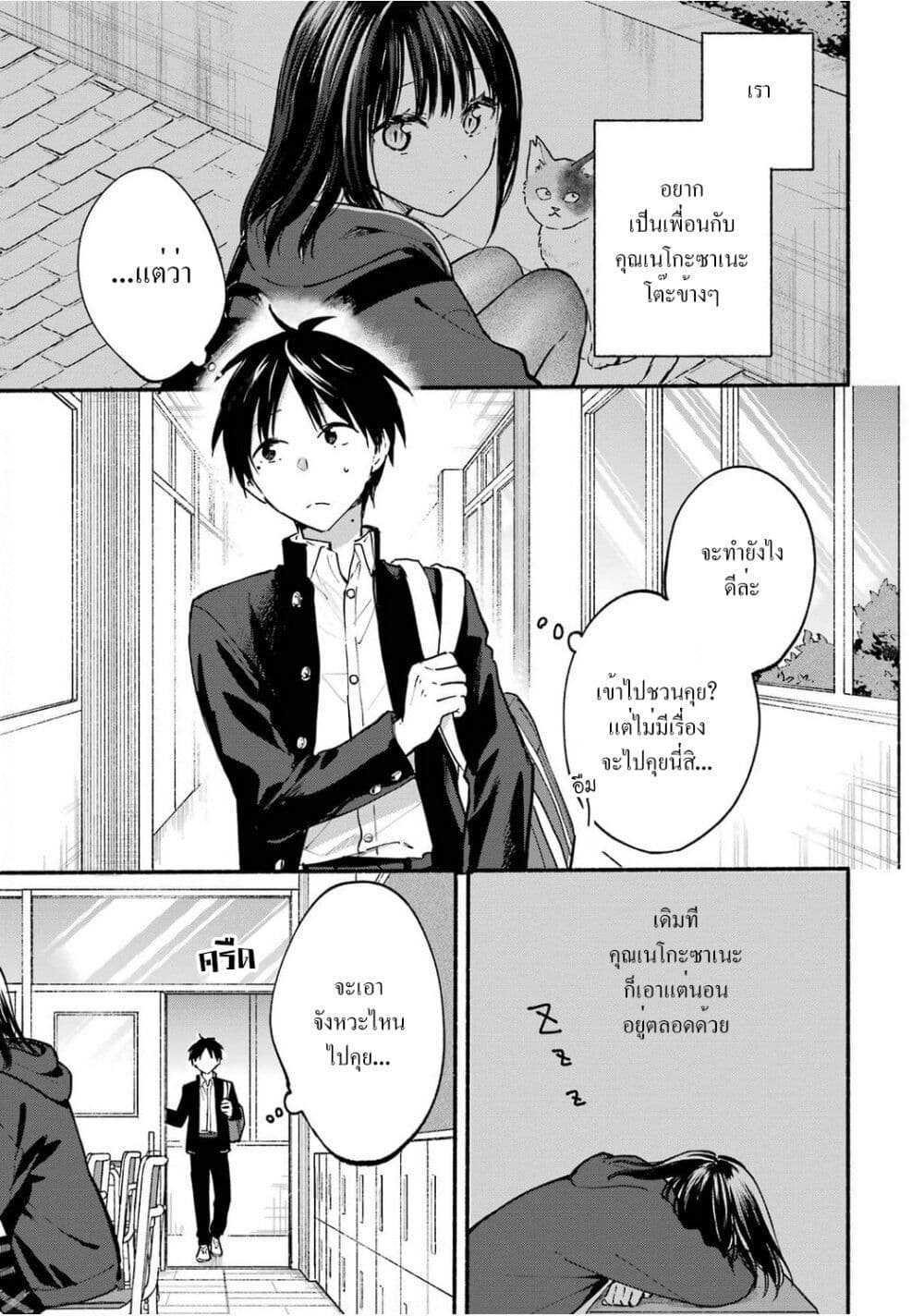 Tonari No Neko To Koi Shirazu page 1