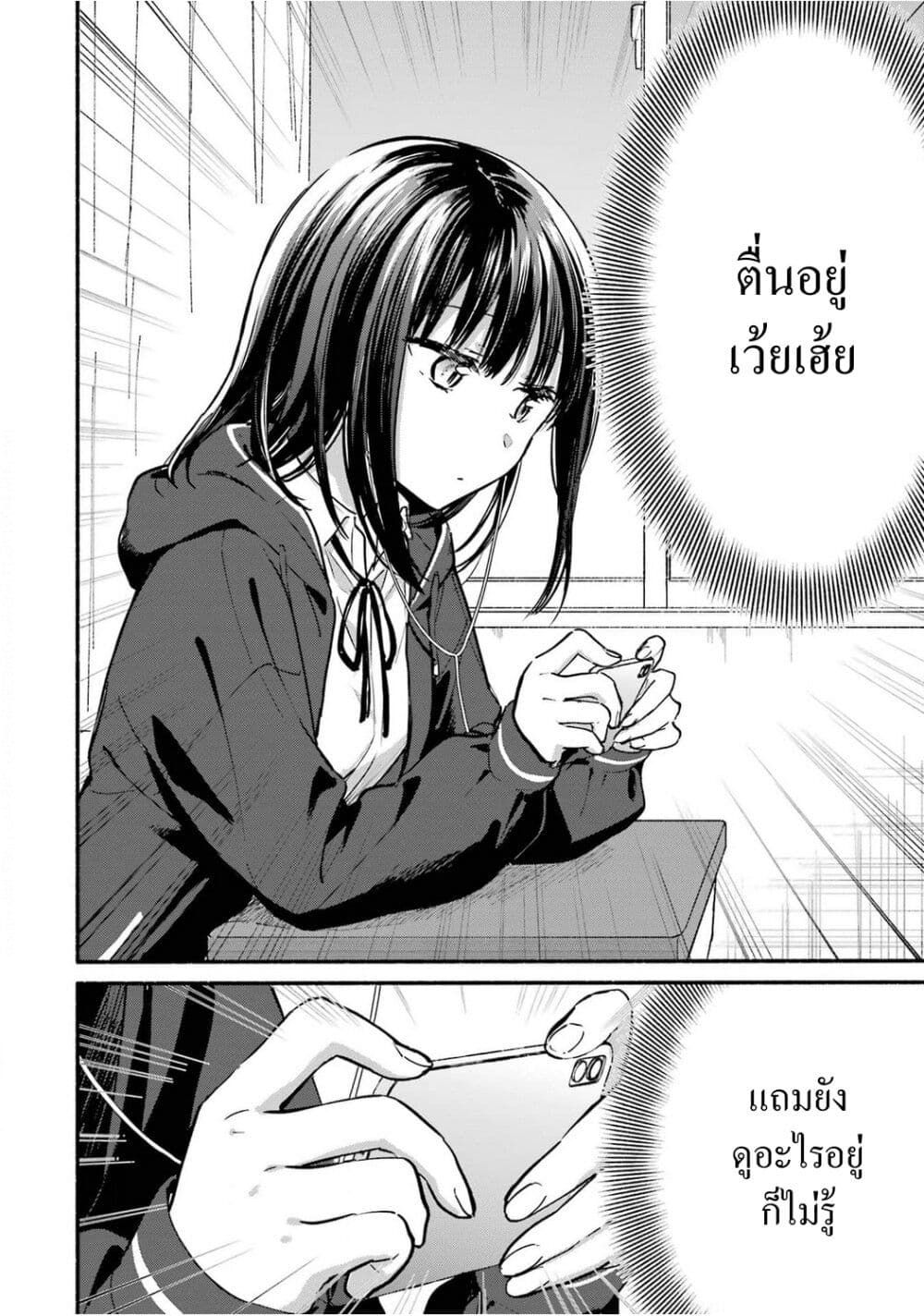 Tonari No Neko To Koi Shirazu page 2