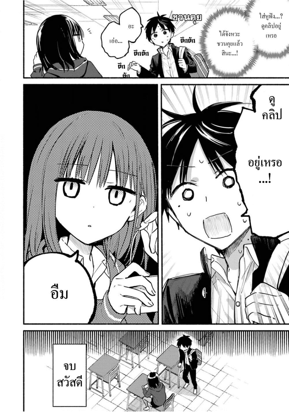 Tonari No Neko To Koi Shirazu page 4