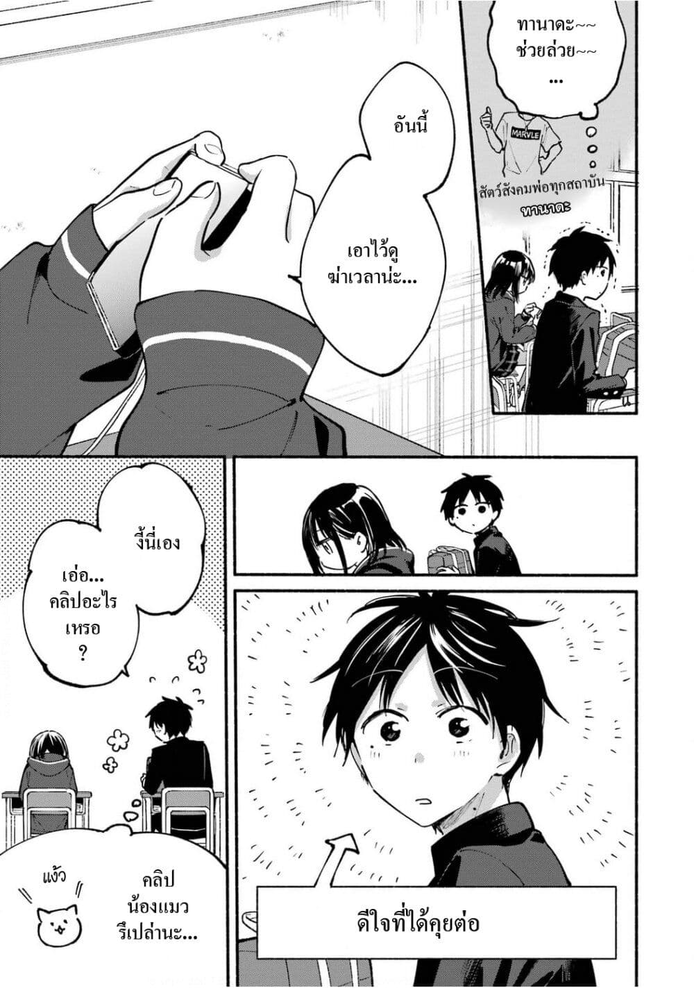 Tonari No Neko To Koi Shirazu page 5