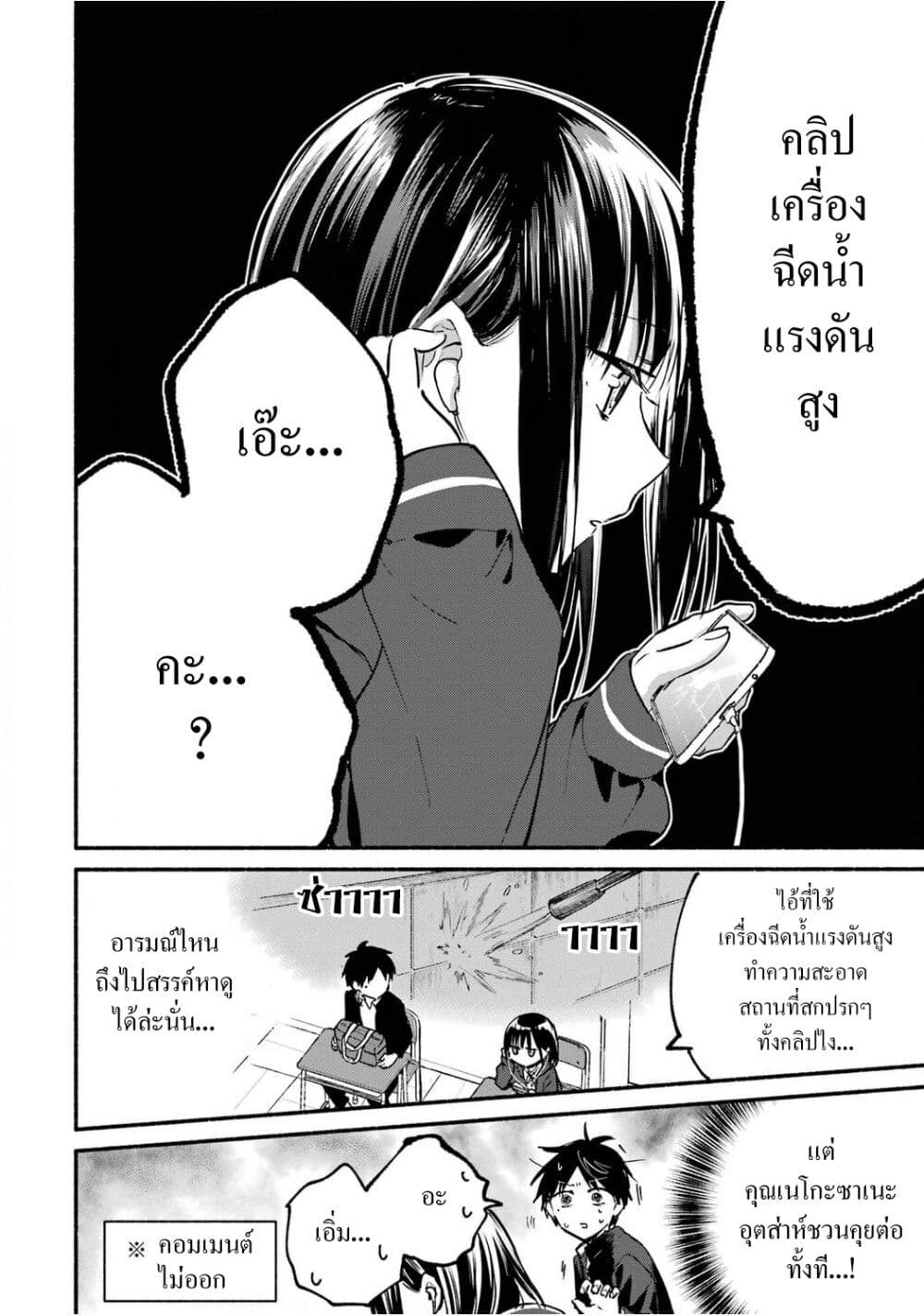 Tonari No Neko To Koi Shirazu page 6