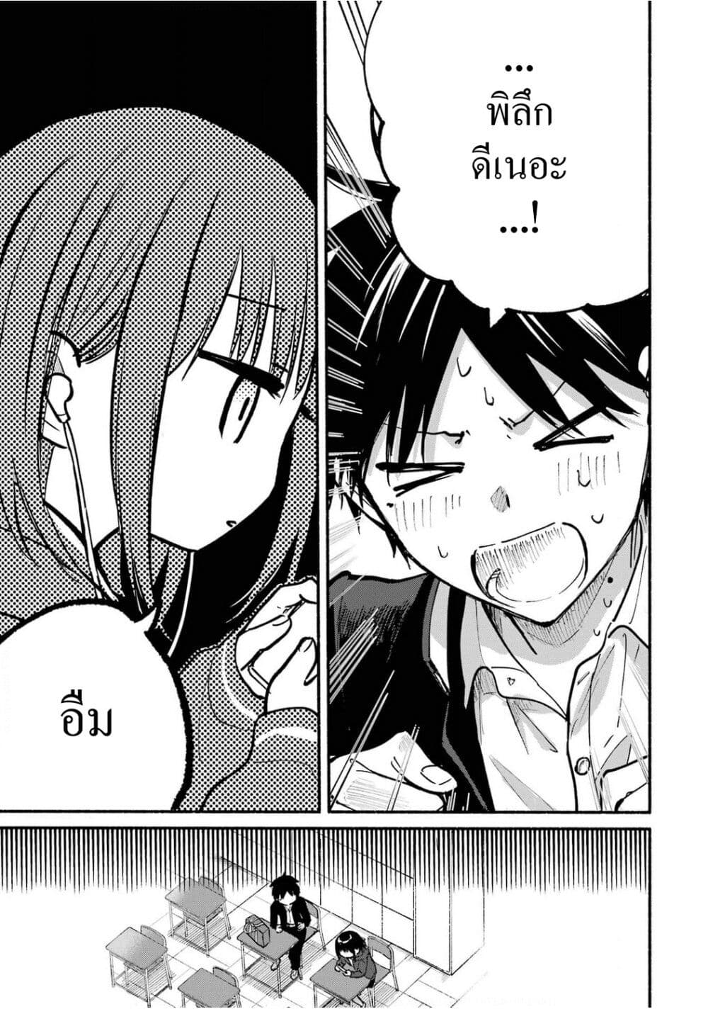 Tonari No Neko To Koi Shirazu page 7