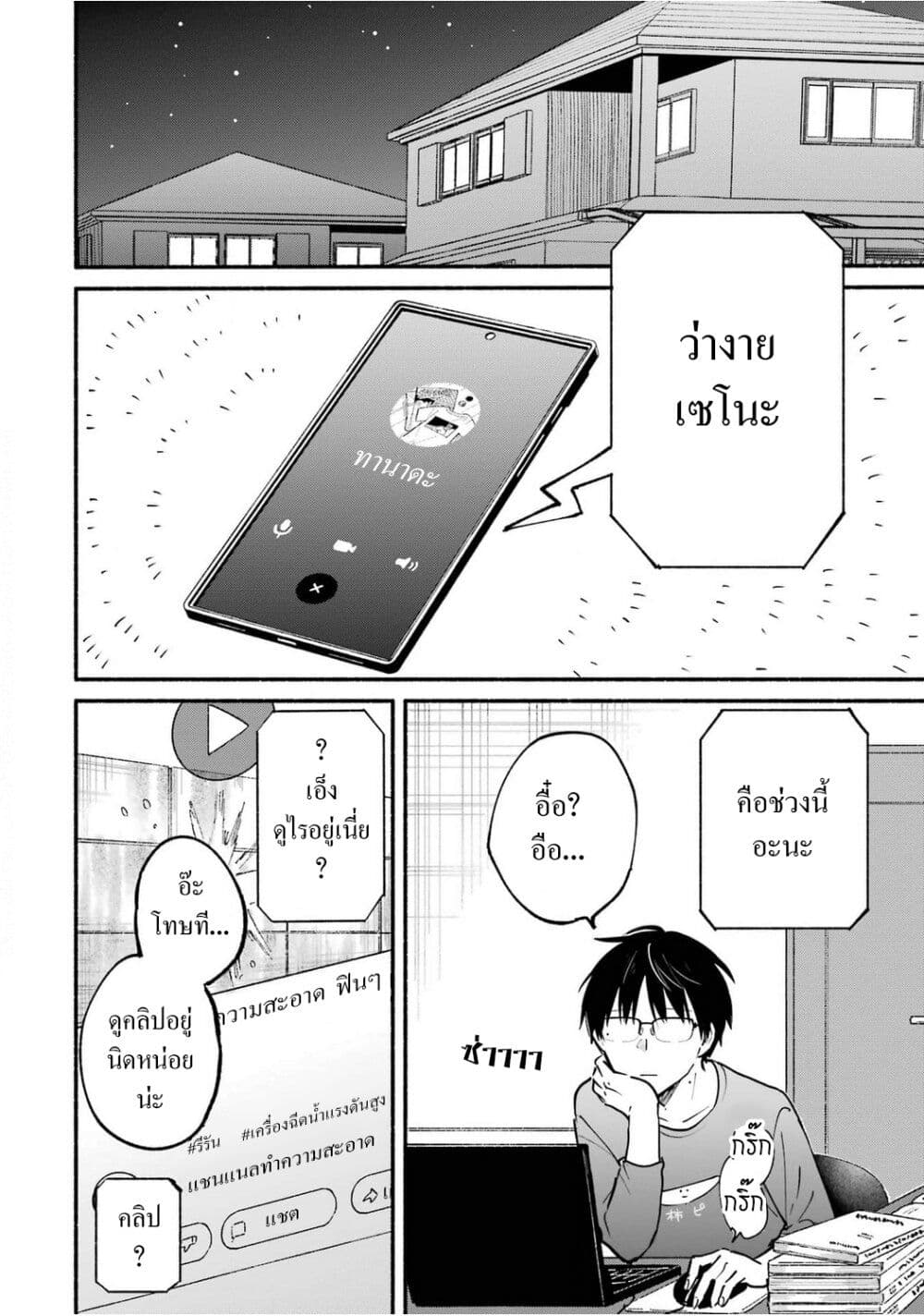 Tonari No Neko To Koi Shirazu page 8