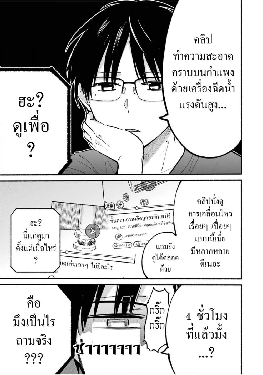 Tonari No Neko To Koi Shirazu page 9