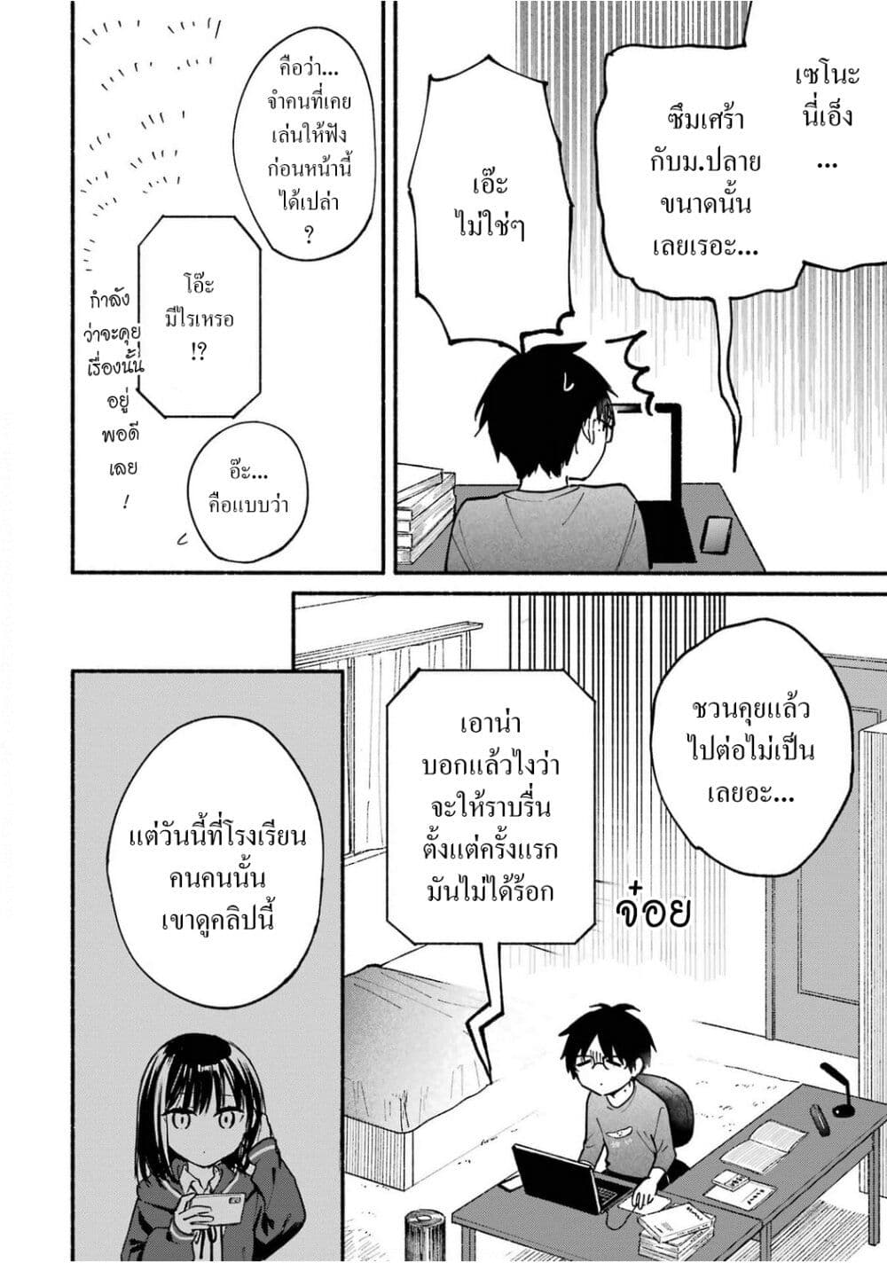 Tonari No Neko To Koi Shirazu page 10