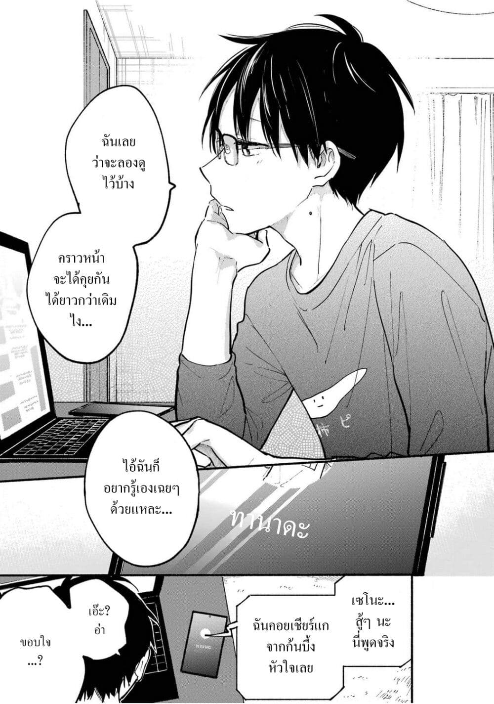 Tonari No Neko To Koi Shirazu page 11