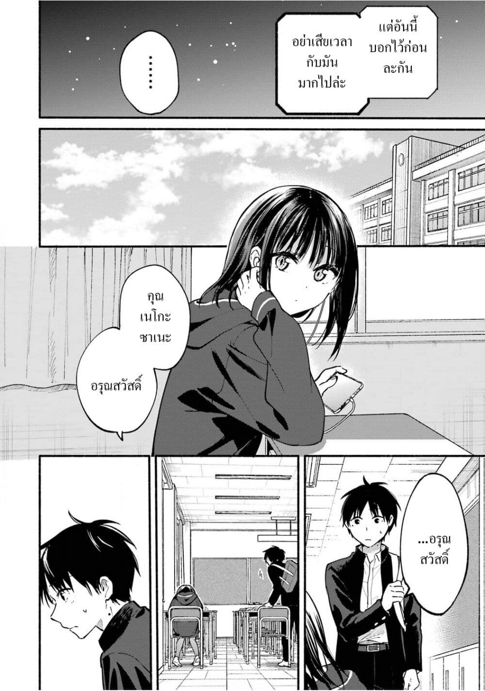 Tonari No Neko To Koi Shirazu page 12