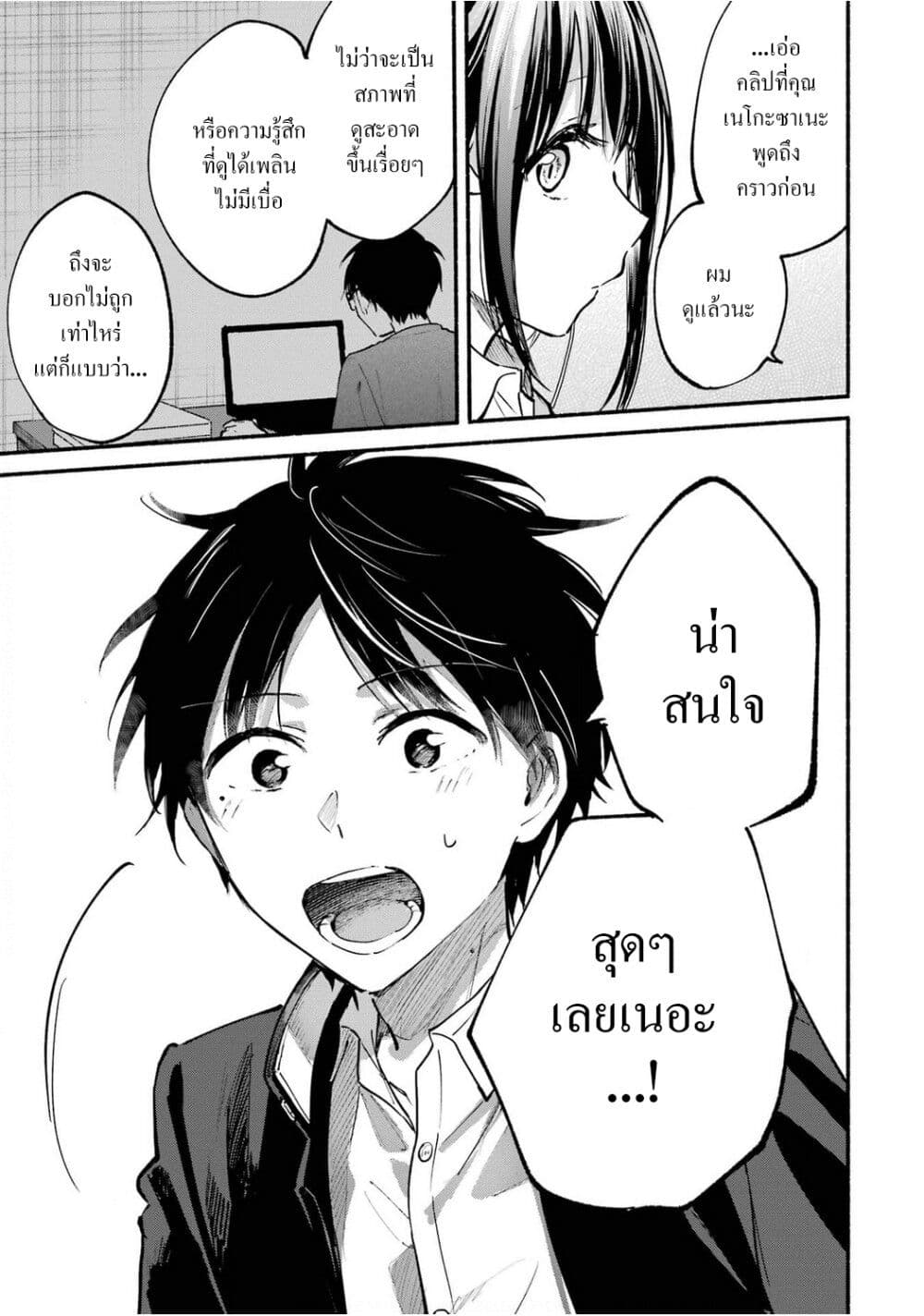 Tonari No Neko To Koi Shirazu page 13