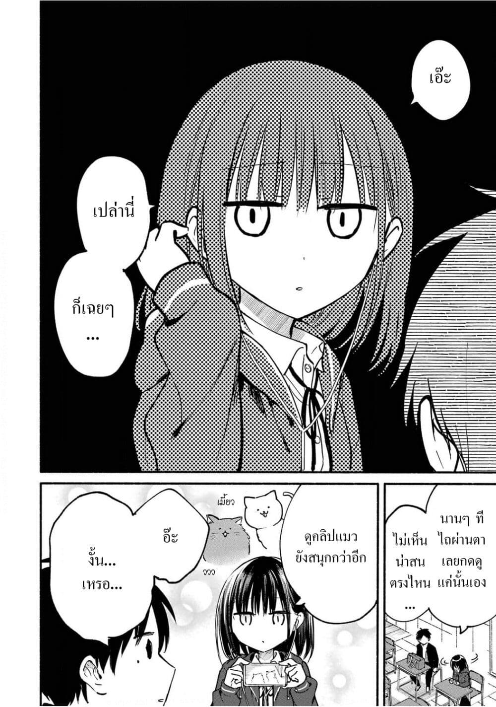 Tonari No Neko To Koi Shirazu page 14