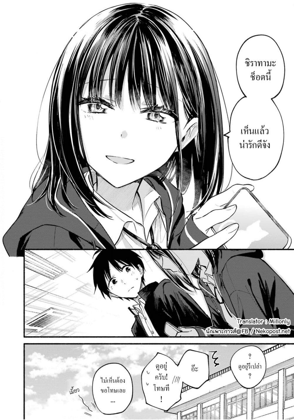 Tonari No Neko To Koi Shirazu page 18