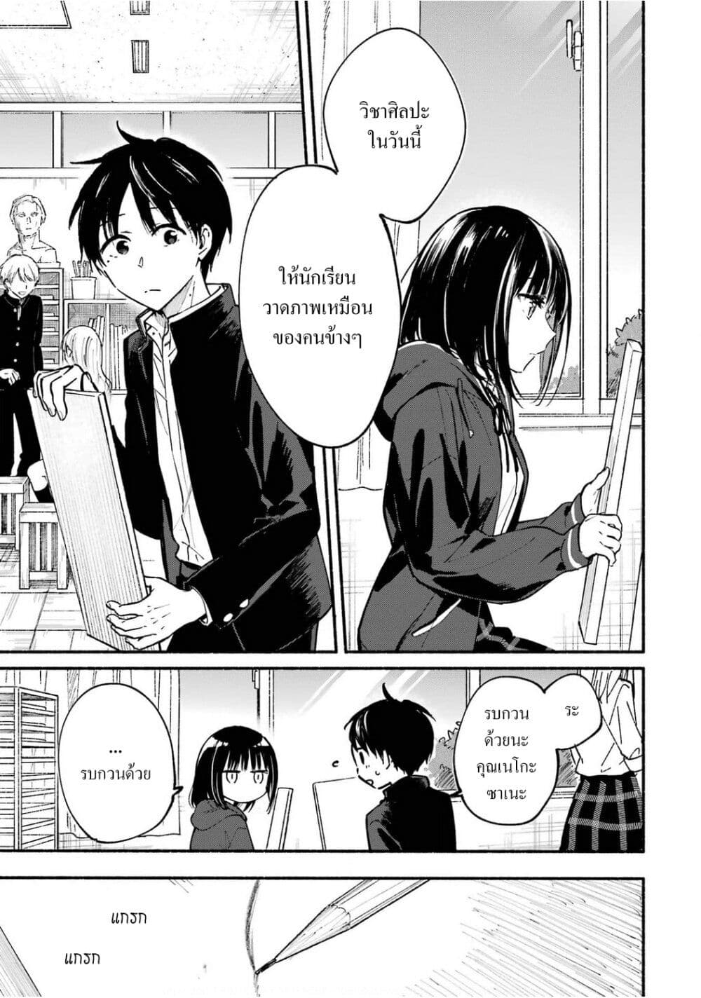Tonari No Neko To Koi Shirazu page 1