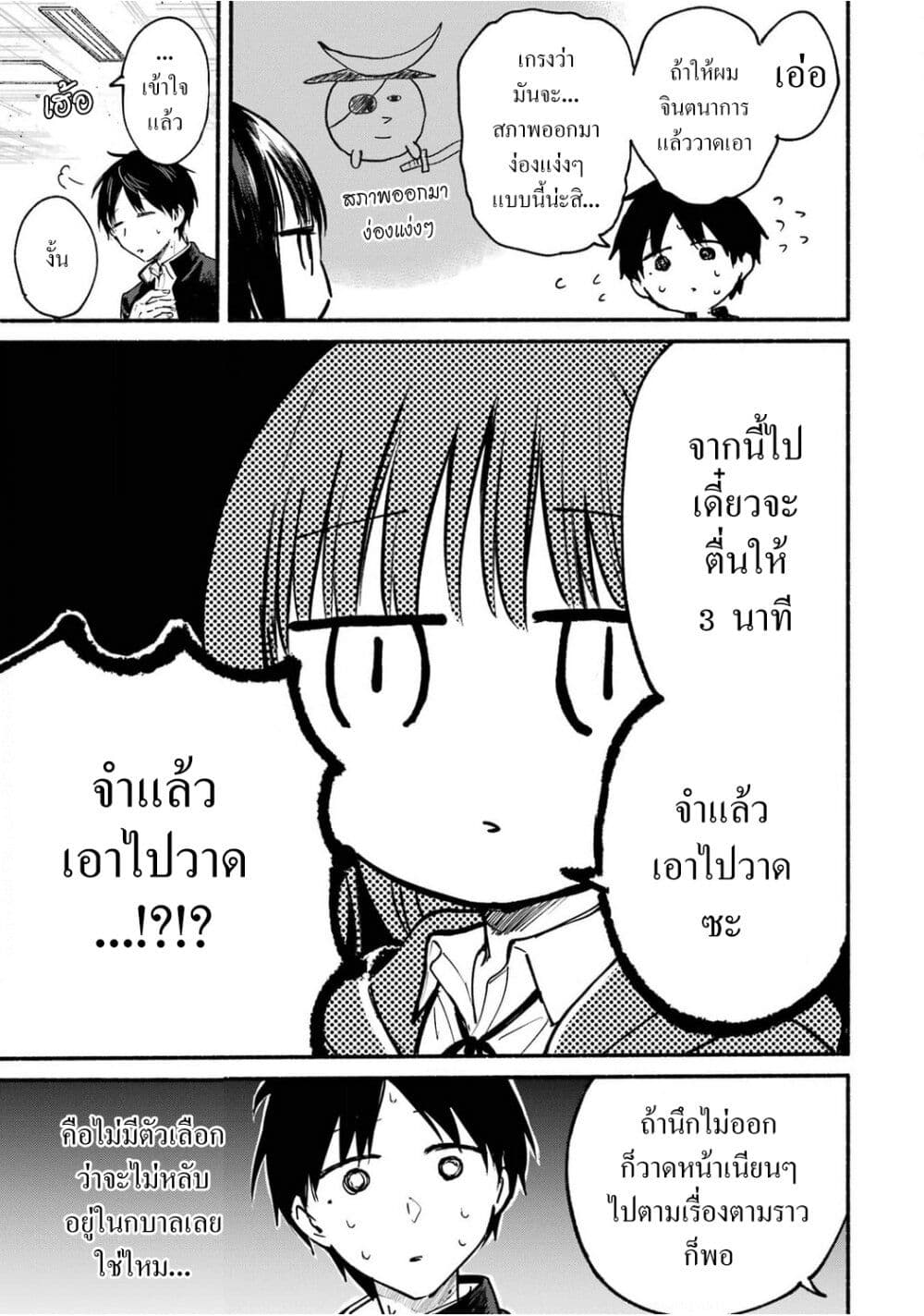 Tonari No Neko To Koi Shirazu page 5