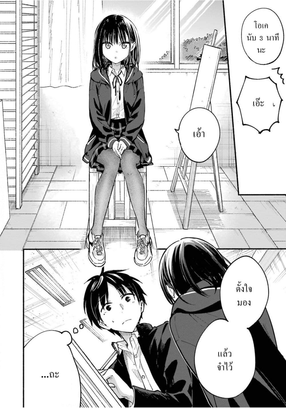 Tonari No Neko To Koi Shirazu page 6
