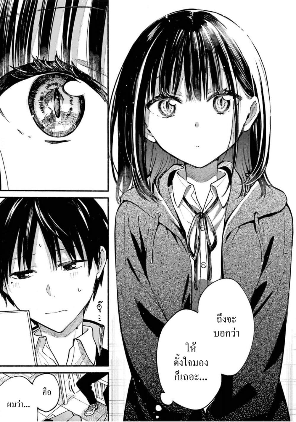 Tonari No Neko To Koi Shirazu page 7