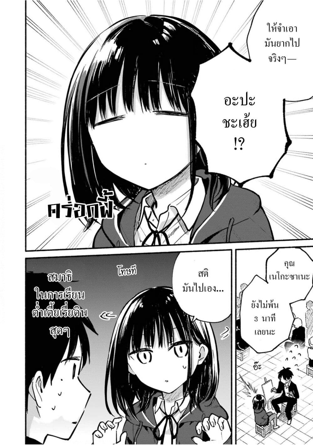 Tonari No Neko To Koi Shirazu page 8