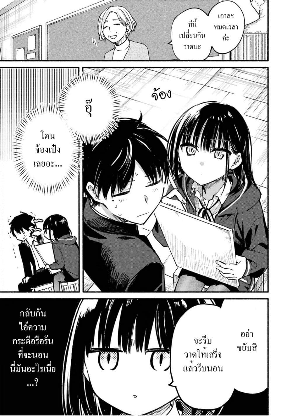 Tonari No Neko To Koi Shirazu page 9