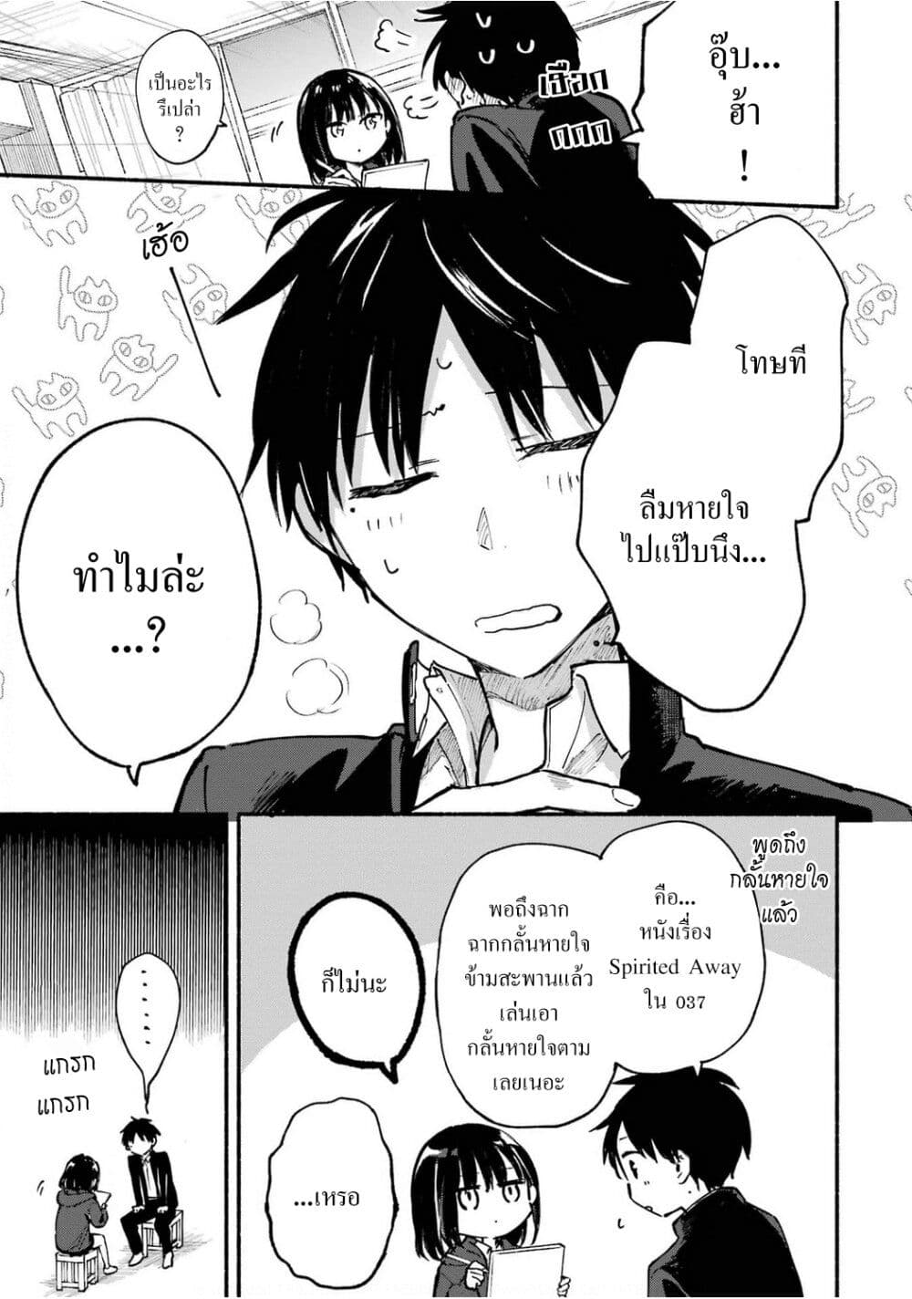 Tonari No Neko To Koi Shirazu page 11