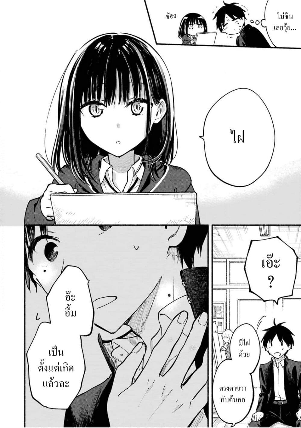 Tonari No Neko To Koi Shirazu page 12