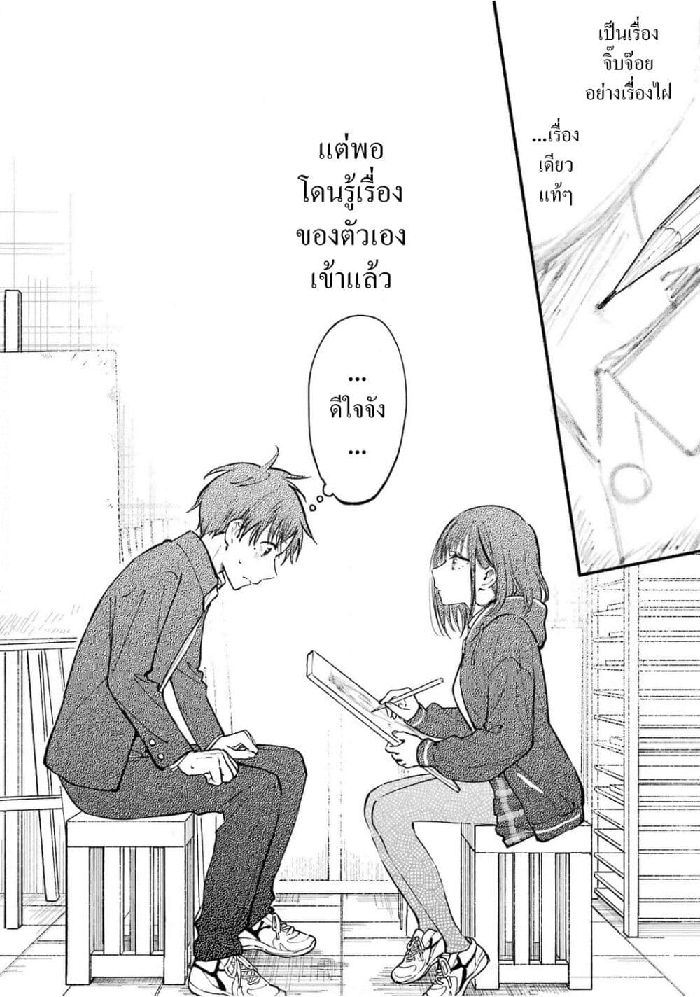Tonari No Neko To Koi Shirazu page 14
