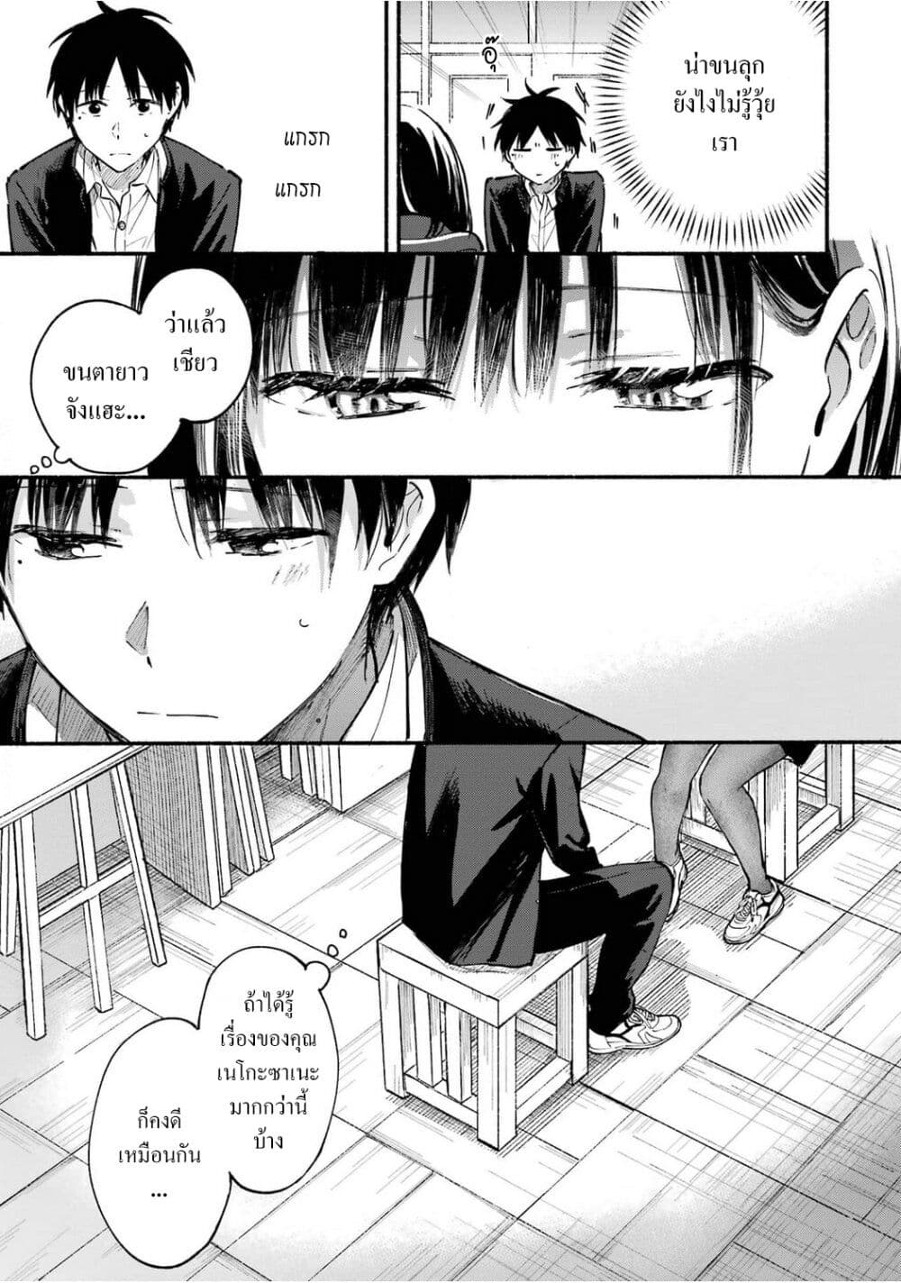 Tonari No Neko To Koi Shirazu page 15