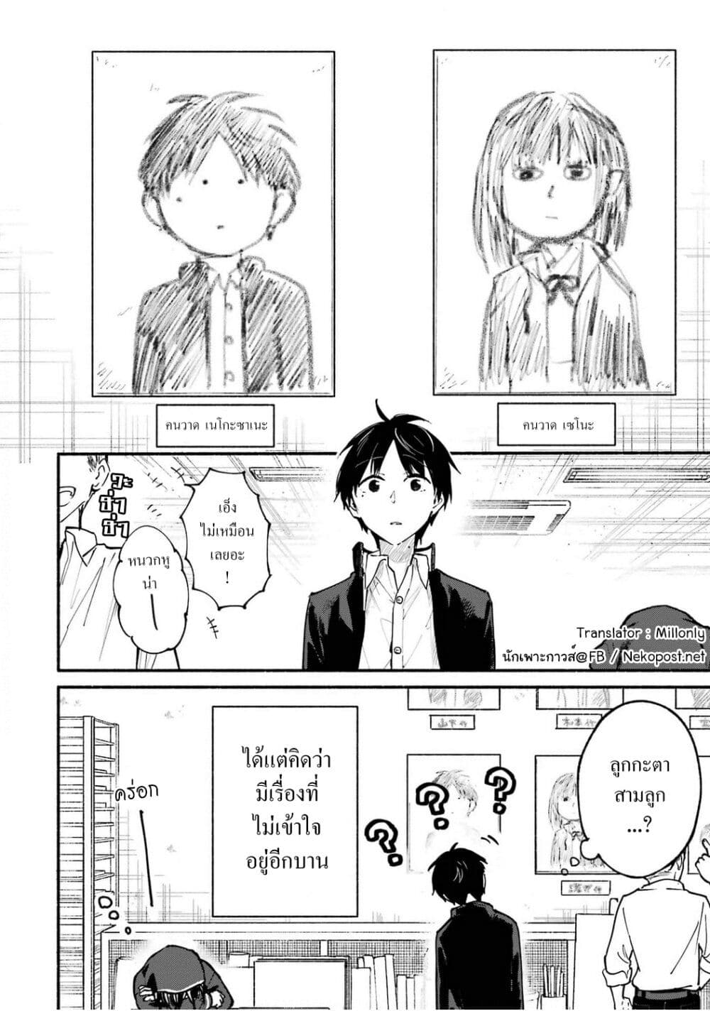 Tonari No Neko To Koi Shirazu page 16