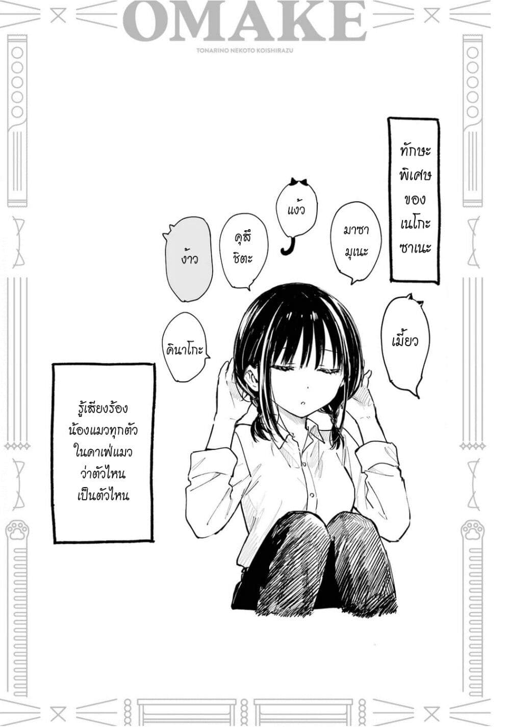 Tonari No Neko To Koi Shirazu page 17
