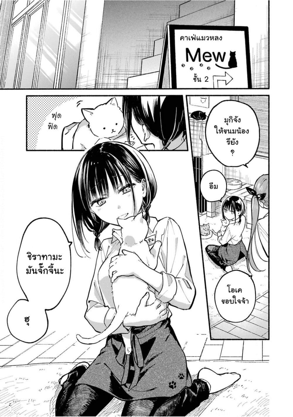 Tonari No Neko To Koi Shirazu page 1