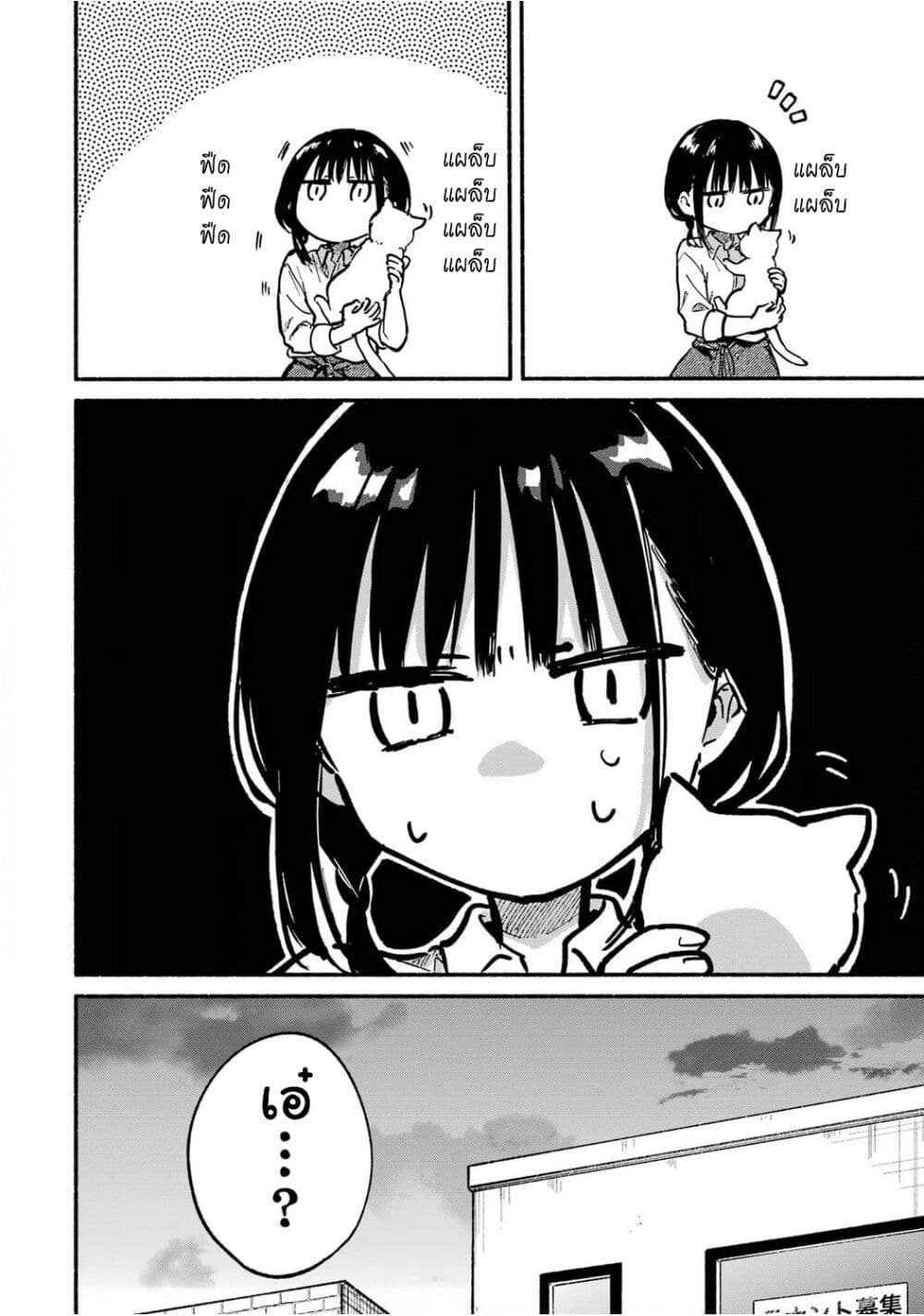 Tonari No Neko To Koi Shirazu page 2