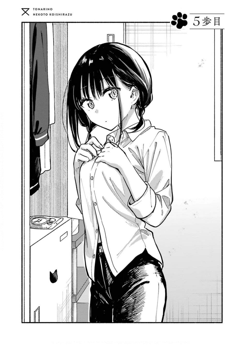 Tonari No Neko To Koi Shirazu page 3
