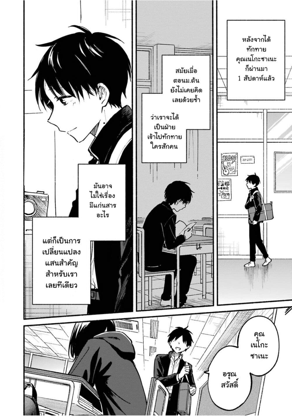 Tonari No Neko To Koi Shirazu page 4