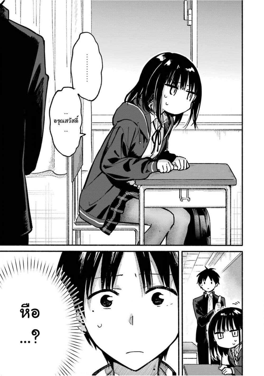 Tonari No Neko To Koi Shirazu page 5