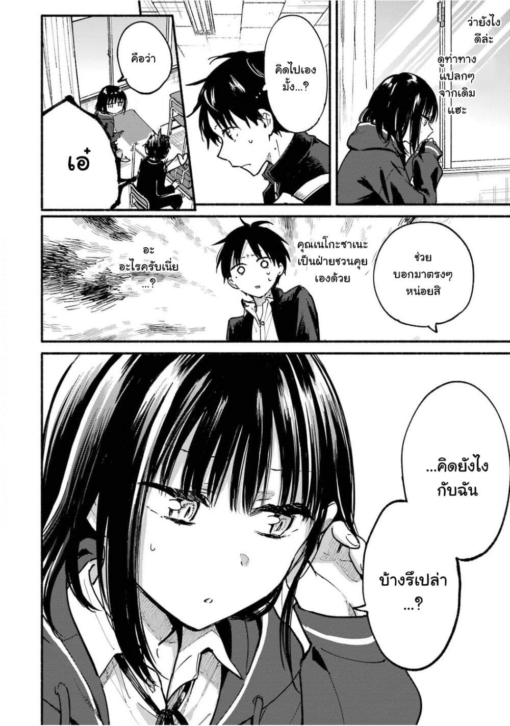 Tonari No Neko To Koi Shirazu page 6