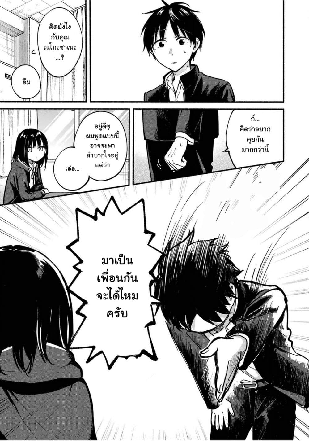 Tonari No Neko To Koi Shirazu page 7