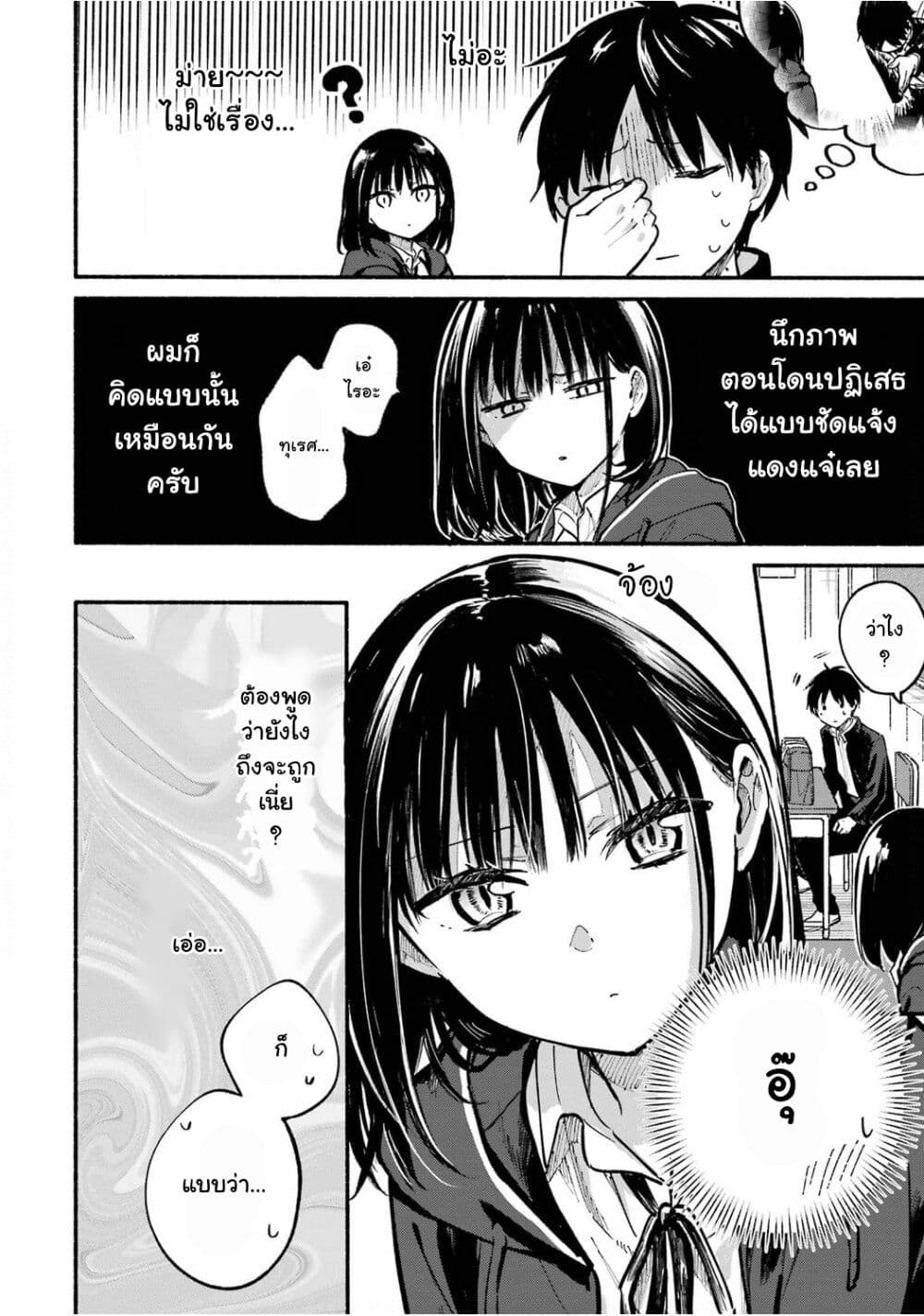 Tonari No Neko To Koi Shirazu page 8