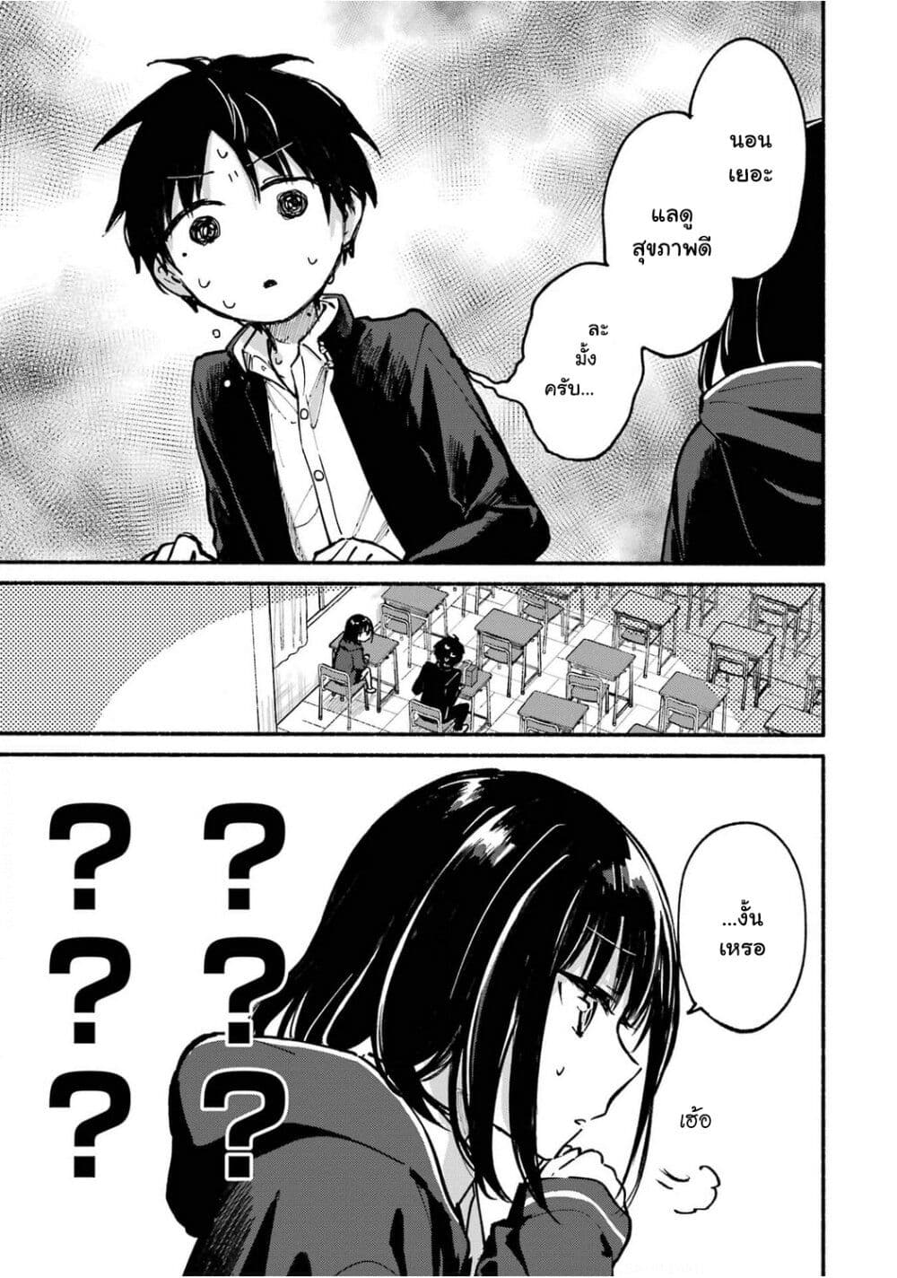 Tonari No Neko To Koi Shirazu page 9