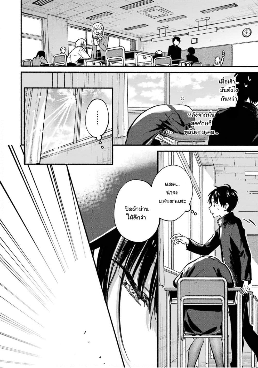 Tonari No Neko To Koi Shirazu page 10