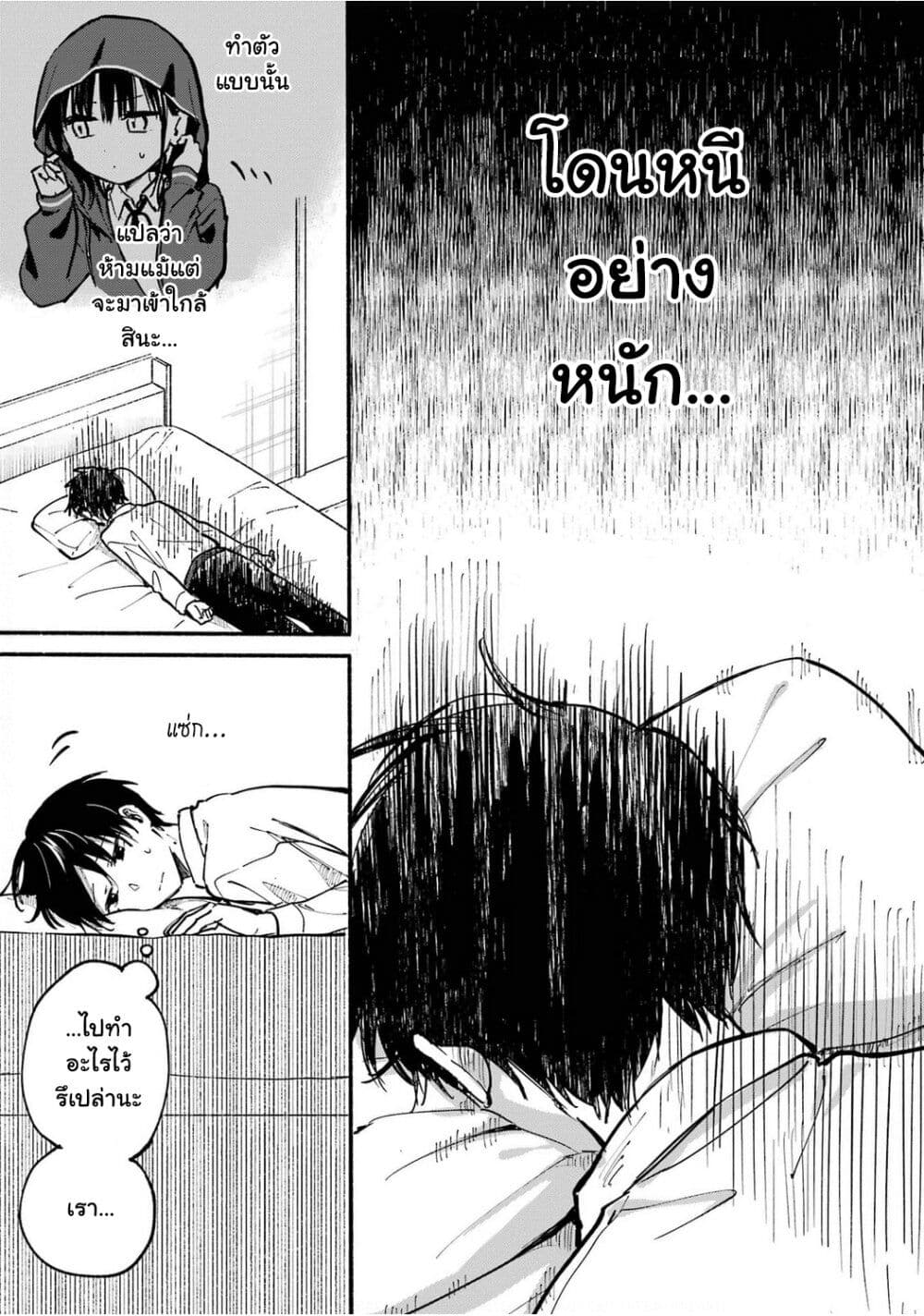 Tonari No Neko To Koi Shirazu page 13
