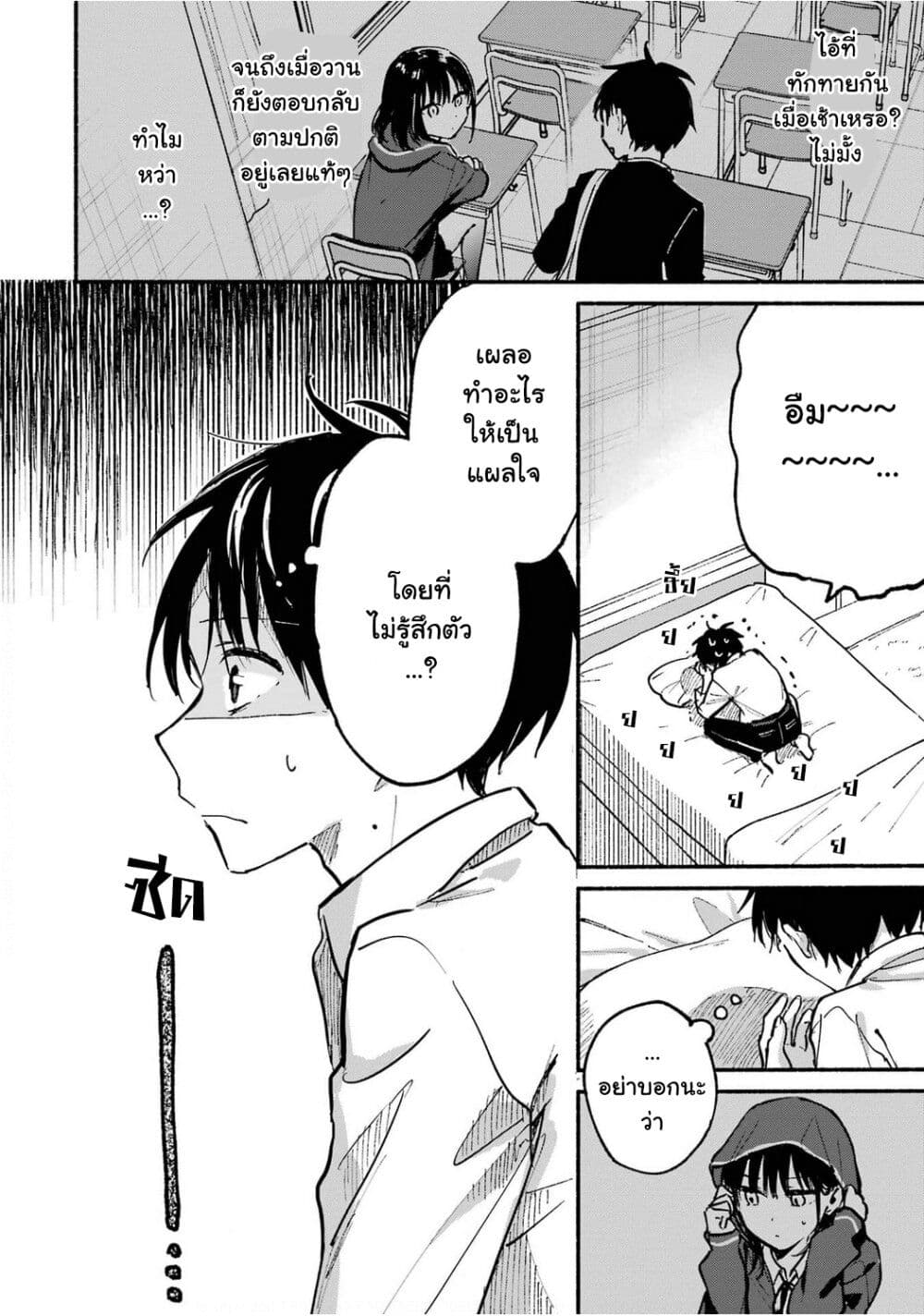 Tonari No Neko To Koi Shirazu page 14