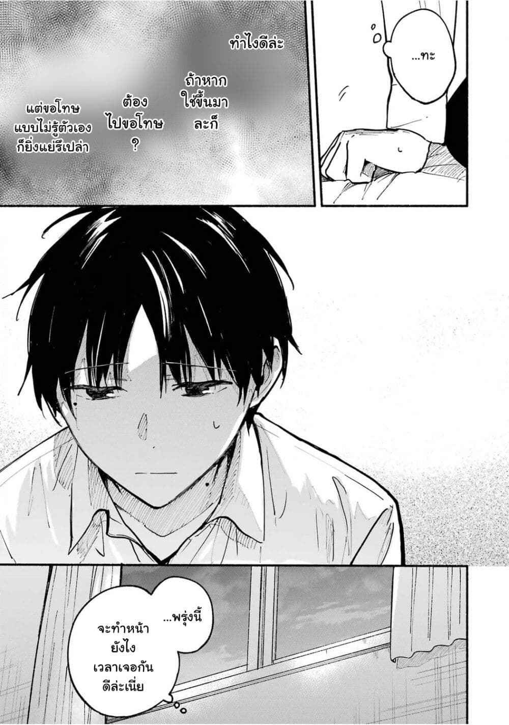 Tonari No Neko To Koi Shirazu page 15
