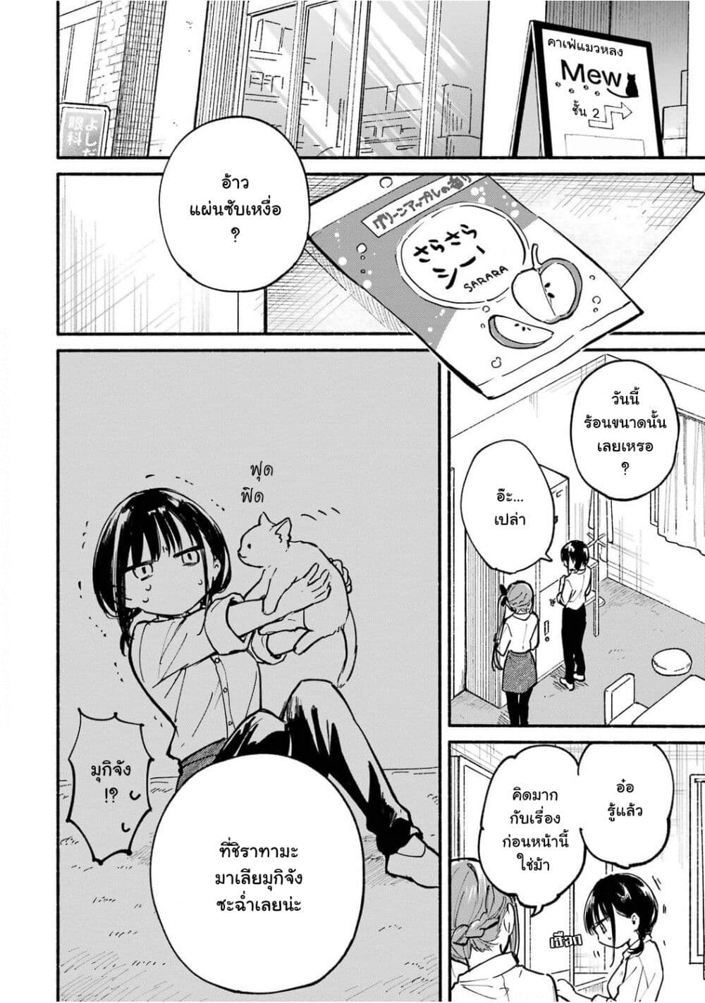 Tonari No Neko To Koi Shirazu page 16
