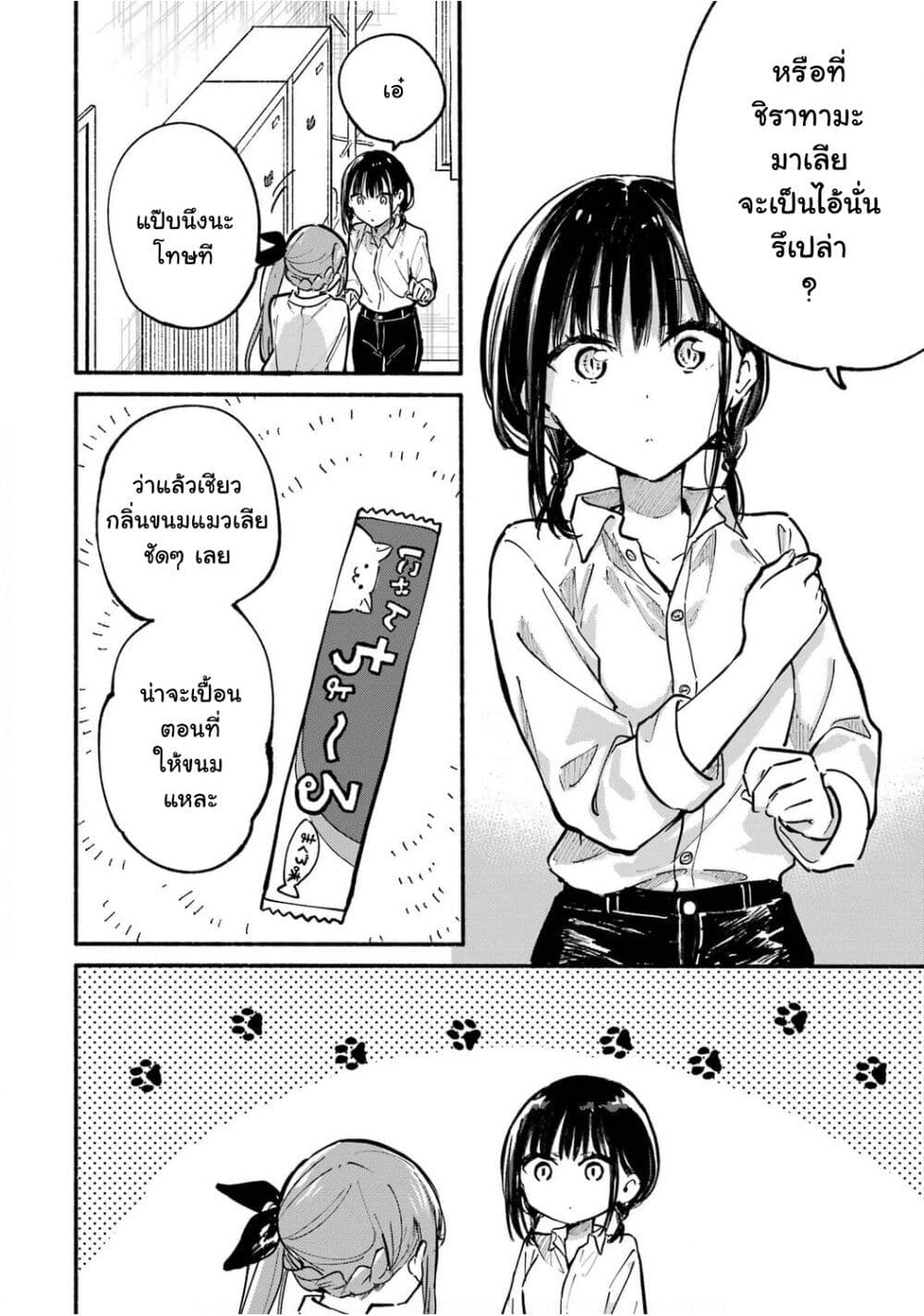 Tonari No Neko To Koi Shirazu page 18
