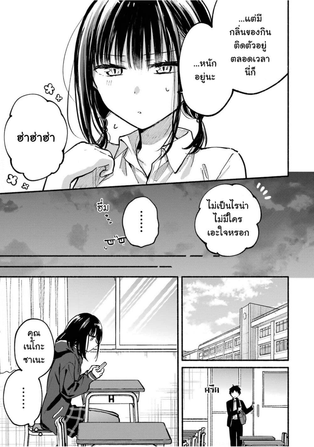 Tonari No Neko To Koi Shirazu page 19