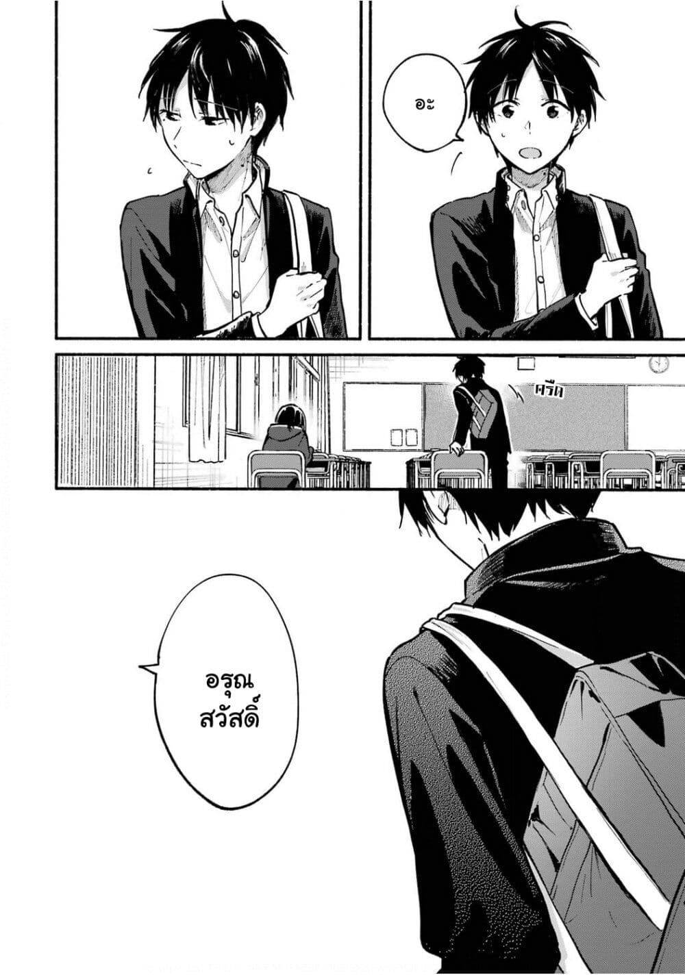 Tonari No Neko To Koi Shirazu page 20