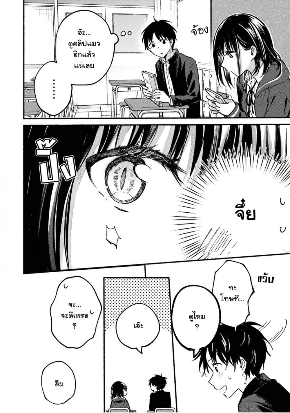 Tonari No Neko To Koi Shirazu page 22