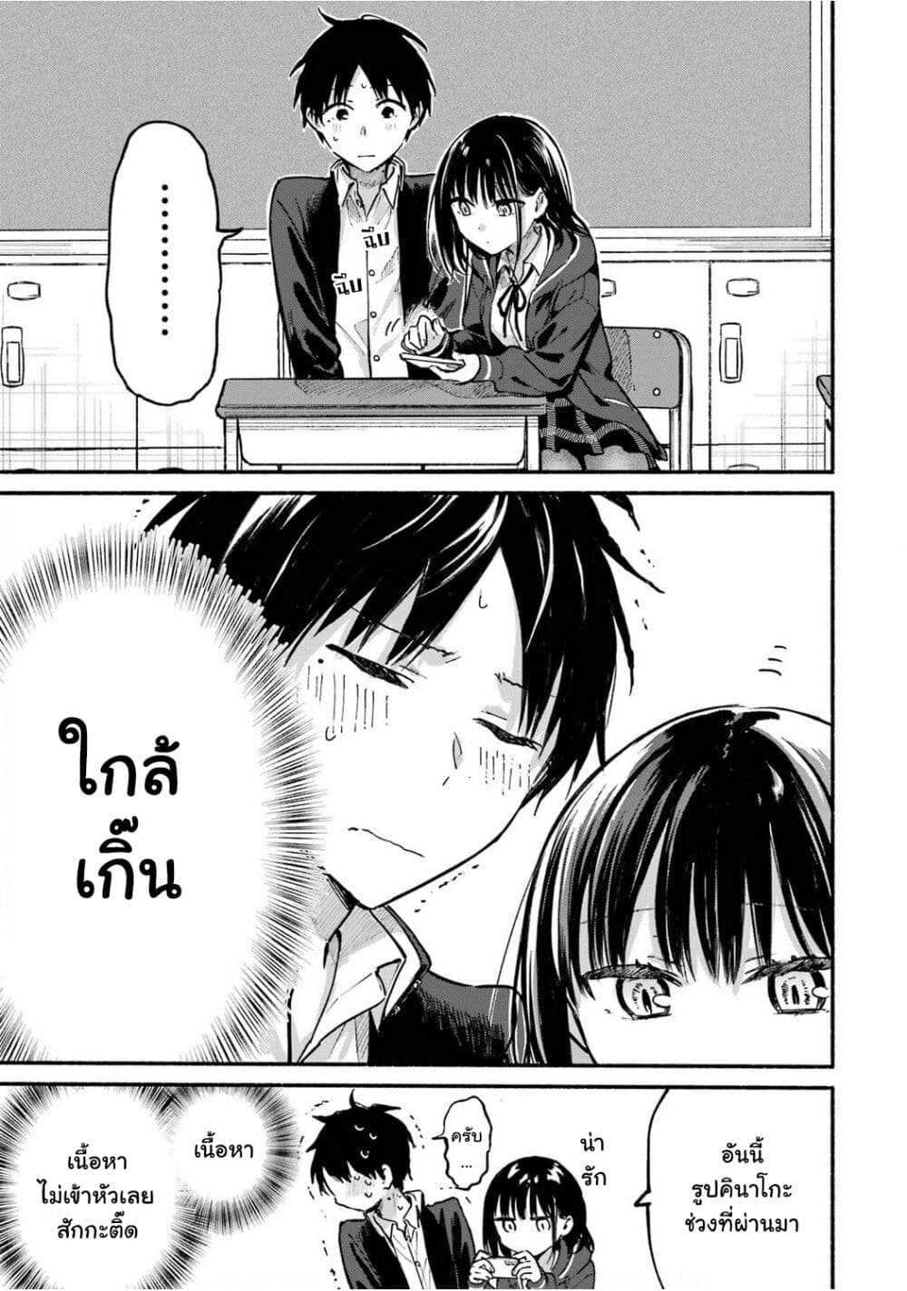 Tonari No Neko To Koi Shirazu page 23