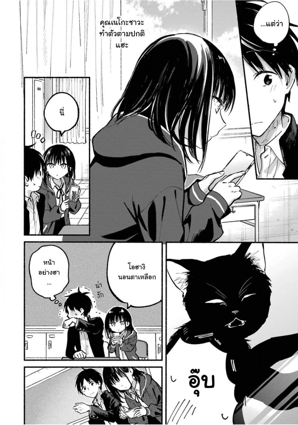 Tonari No Neko To Koi Shirazu page 24