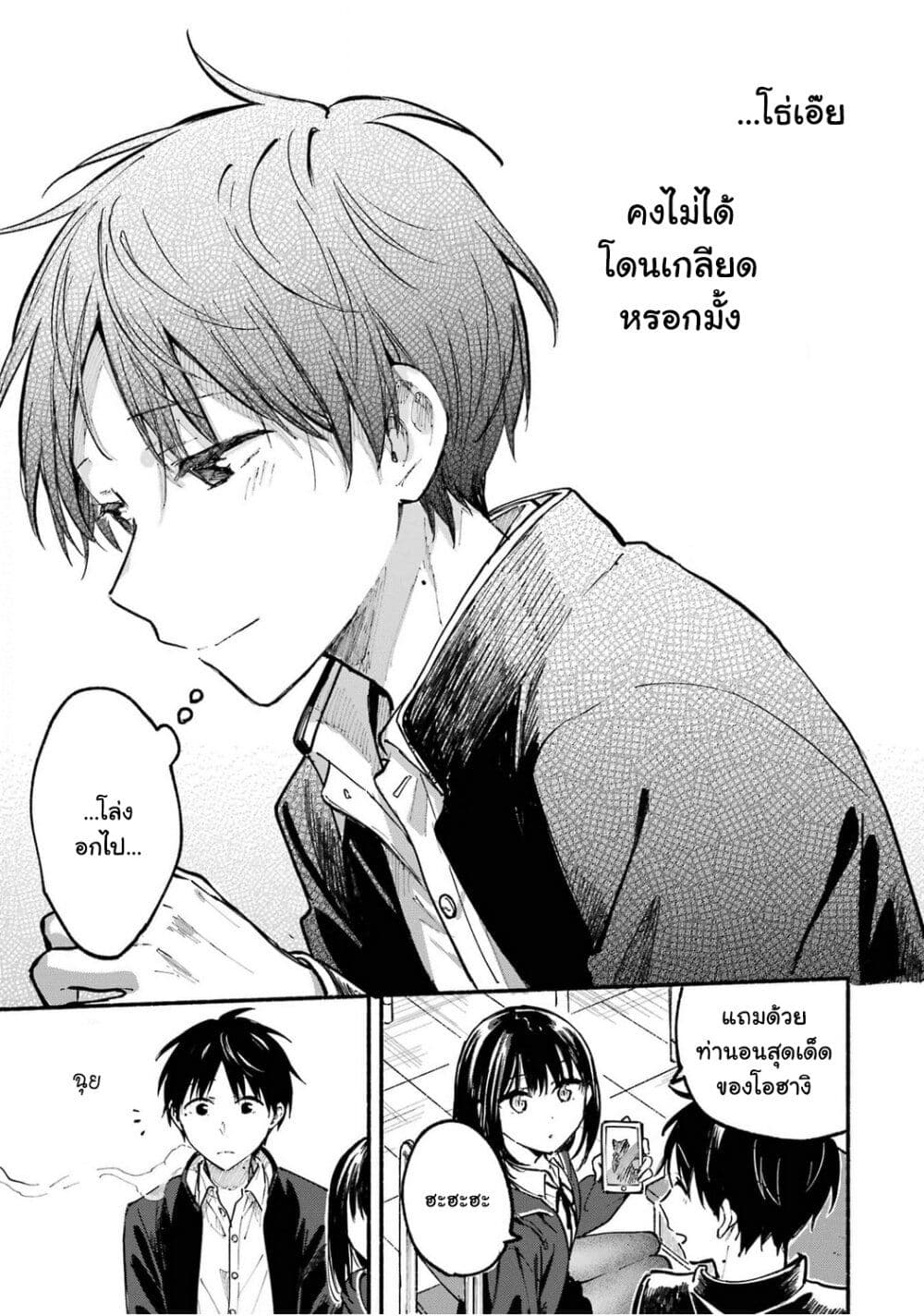 Tonari No Neko To Koi Shirazu page 25