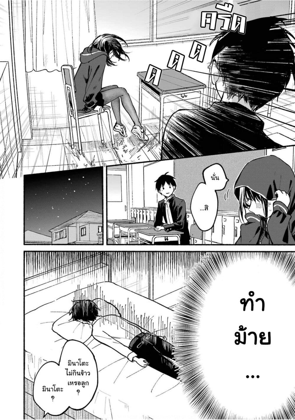 Tonari No Neko To Koi Shirazu page 28